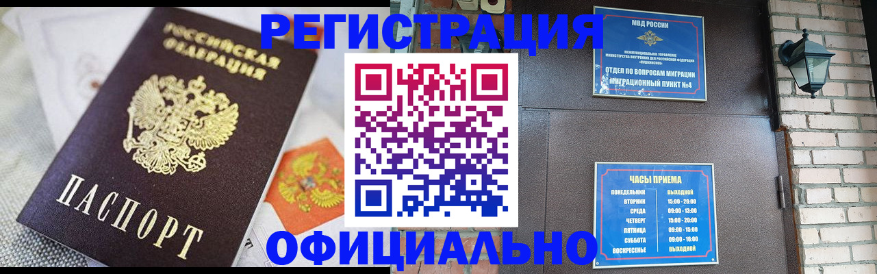 прописка законно в Киселёвске