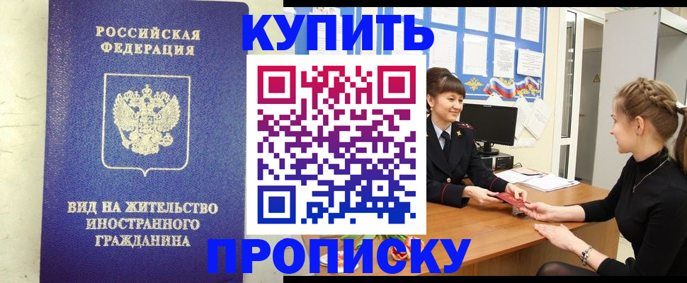 прописка от собственника в Киселёвске